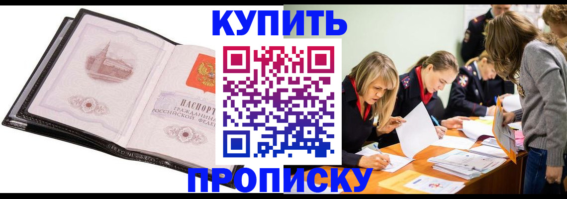 прописка законно в Нефтегорске