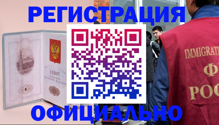 временная регистрация в квартире в Нефтегорске