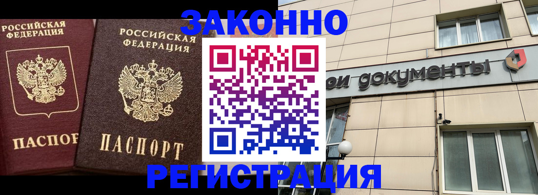 прописка в Нефтегорске